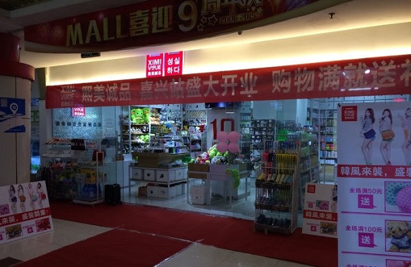 熙美诚品