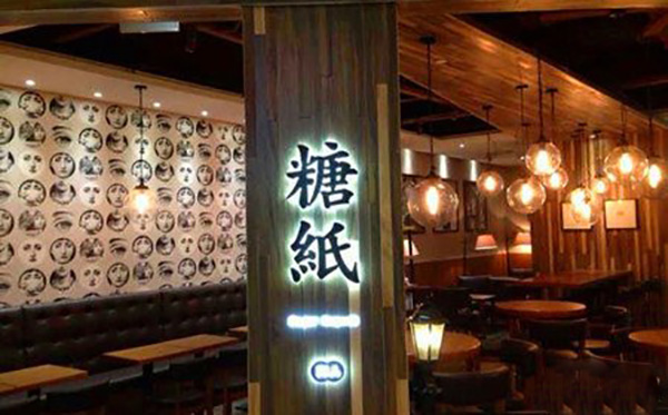 糖纸甜品店加盟费