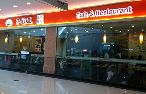 萨莉亚能否加盟