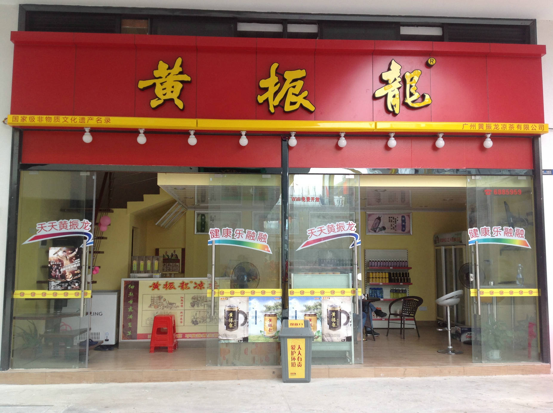黄振龙凉茶加盟门店