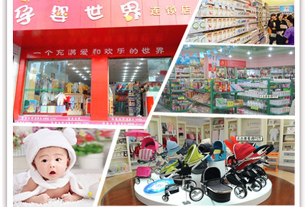 孕婴世界加盟费