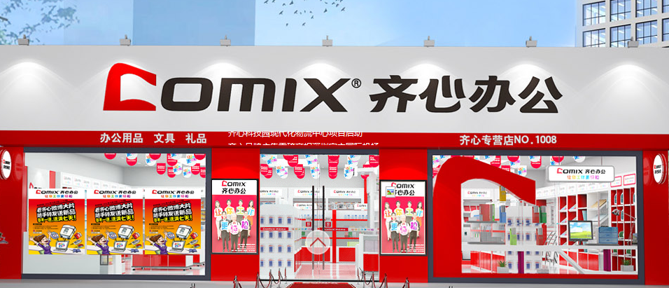 齐心办公加盟费