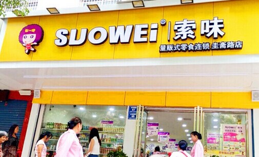 索味零食加盟费