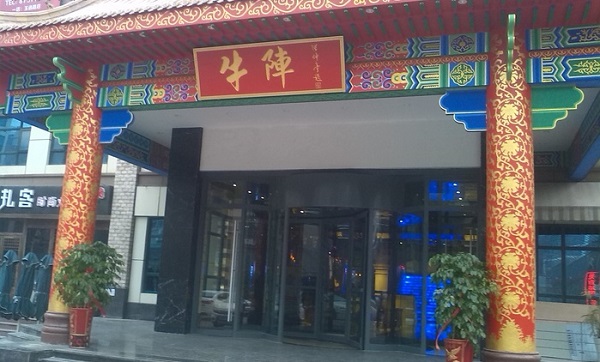 牛阵烧烤加盟费多少