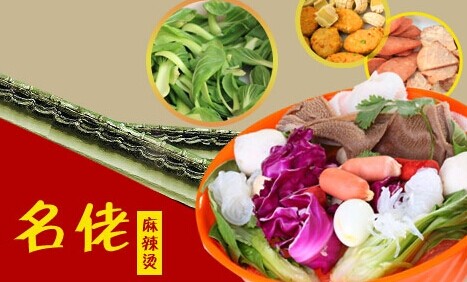 名佬麻辣烫加盟费