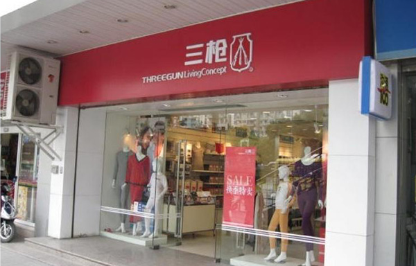 三枪内衣专卖店加盟费