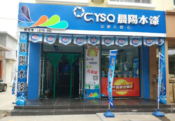 晨阳水漆加盟门店