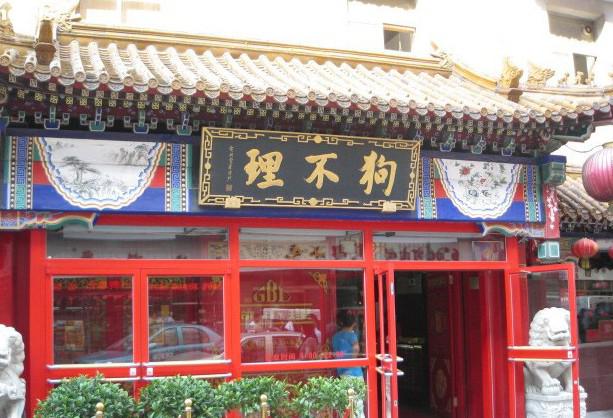 狗不理包子加盟费