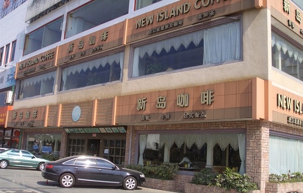 新岛咖啡店加盟门店