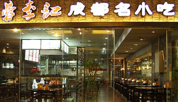 蓉李记成都名小吃加盟费