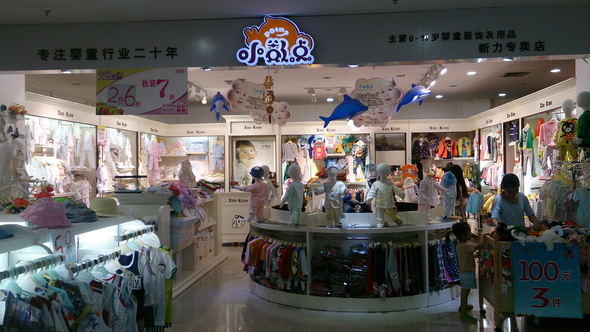 小数点童装加盟