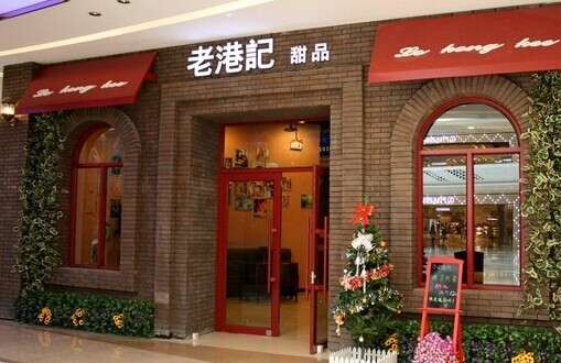 老港记加盟费