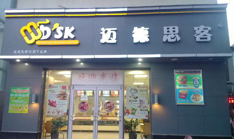 迈德思客加盟 迈德思客加盟