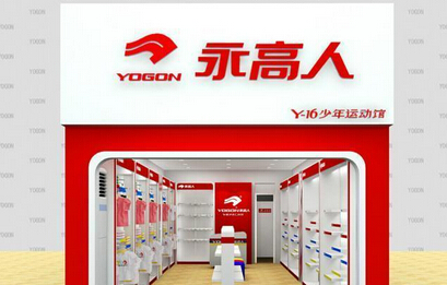 永高人童鞋加盟费