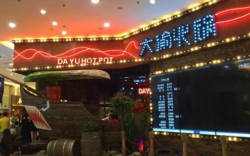 大渝火锅加盟要多少钱？50万元的投入，5000万元的收入！