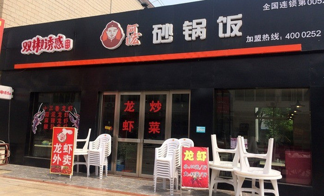 【阿宏砂锅饭加盟】加盟阿宏砂锅饭，回报颇丰！