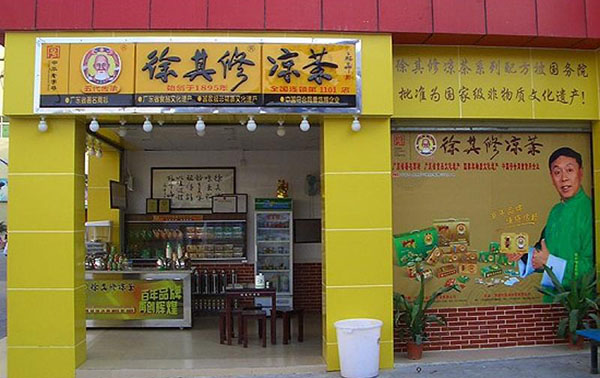 徐其修凉茶加盟
