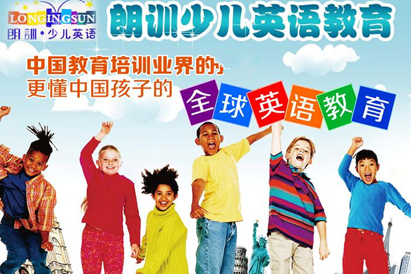朗训少儿英语加盟费