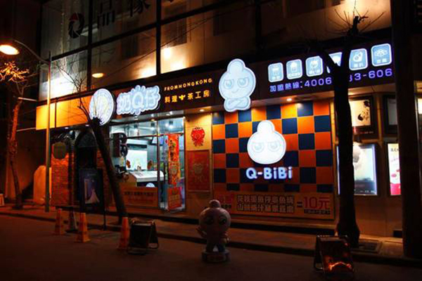 奶Q仔加盟店