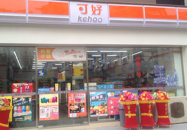 可好便利店加盟费