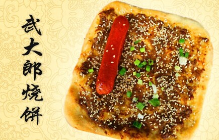 武大郎烧饼加盟费是多少？低门槛赚钱高的项目不要错过！