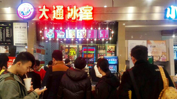 大通冰室加盟费