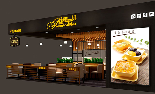 甜蜜转身加盟费