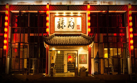 辣府火锅加盟店