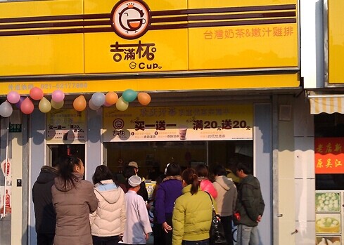 吉满杯加盟要多少钱？只需10万元，财富滚滚来！