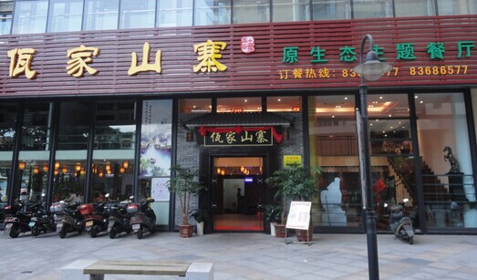 佤家山寨加盟要多少钱？几十万投入，千万利润等您来！