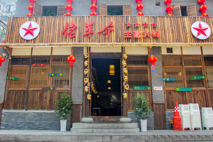 佬革命火锅加盟