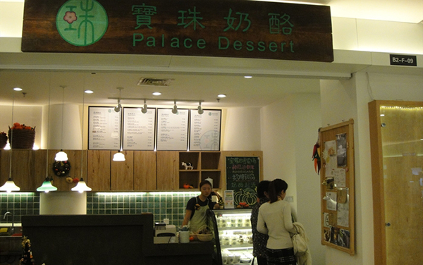 宝珠奶酪加盟费