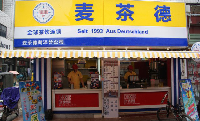 麦茶德奶茶加盟
