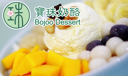 宝珠奶酪加盟要多少钱？20万元不到就可创业致富！