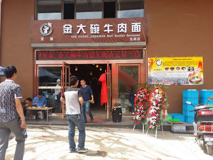 金大碗牛肉面加盟