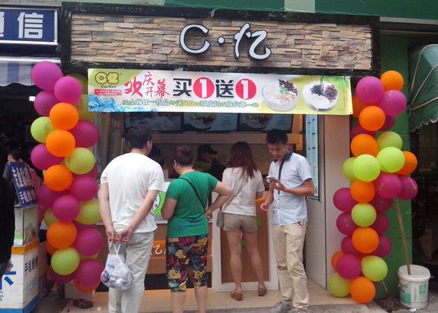 C忆奶茶加盟