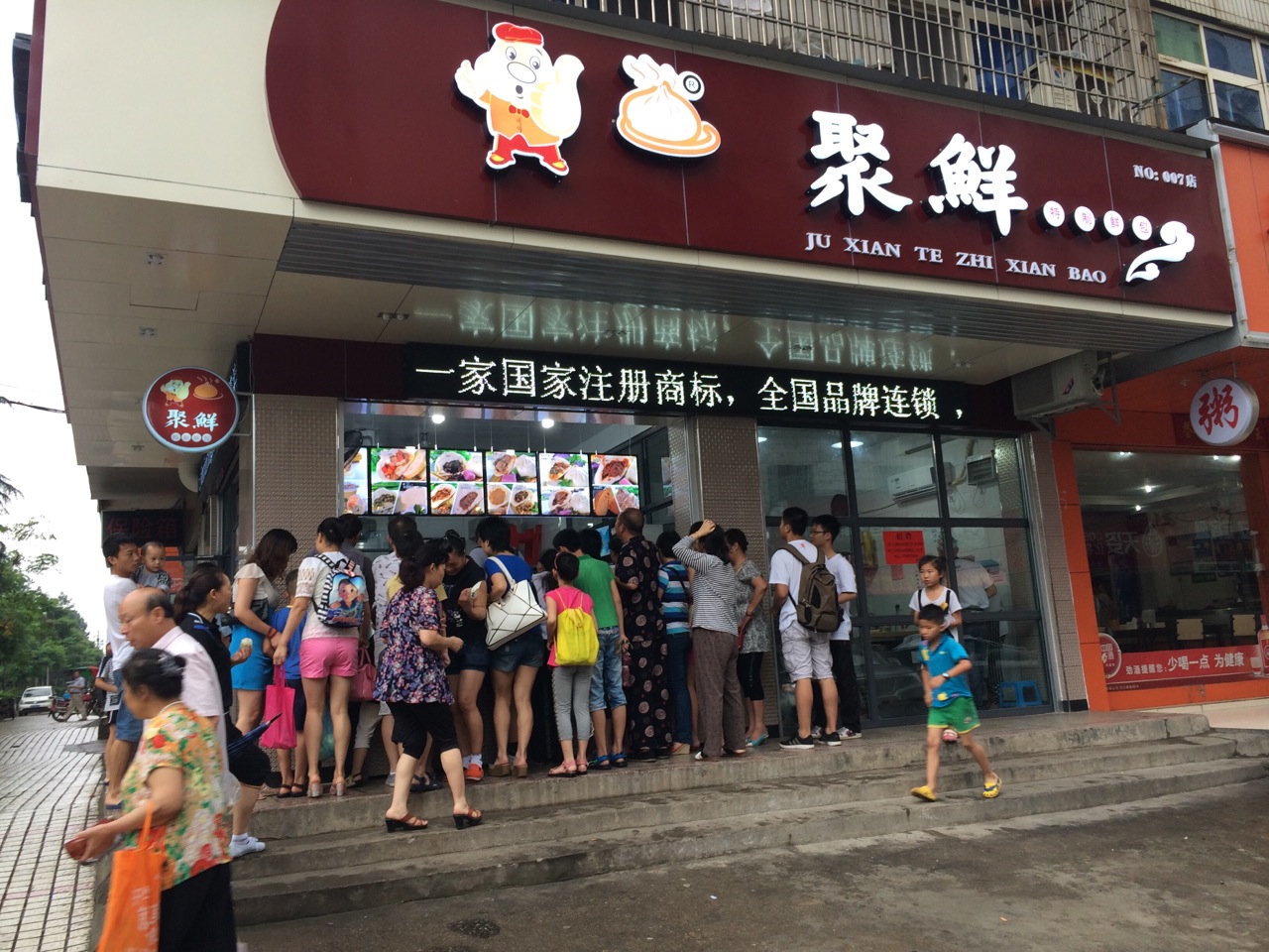 聚鲜包子加盟门店