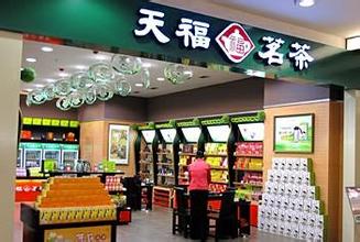天福茗茶加盟费最低要多少钱？40万元轻松拿下
