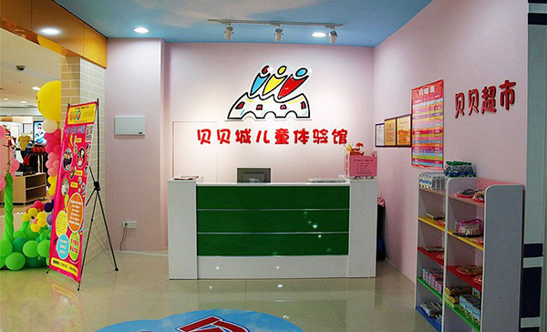 【贝贝城儿童体验馆加盟】开店加盟贝贝城儿童体验馆，回报丰厚！
