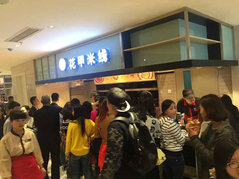 四海花甲米线加盟