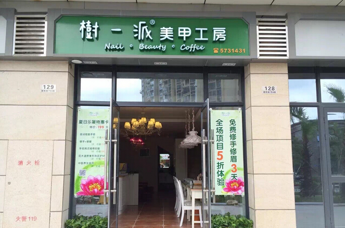 树一派加盟