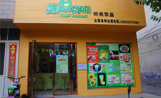 鲜果密码奶茶加盟费用多少