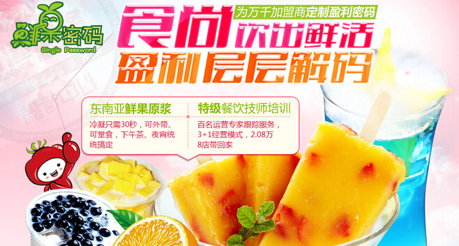鲜果密码加盟费