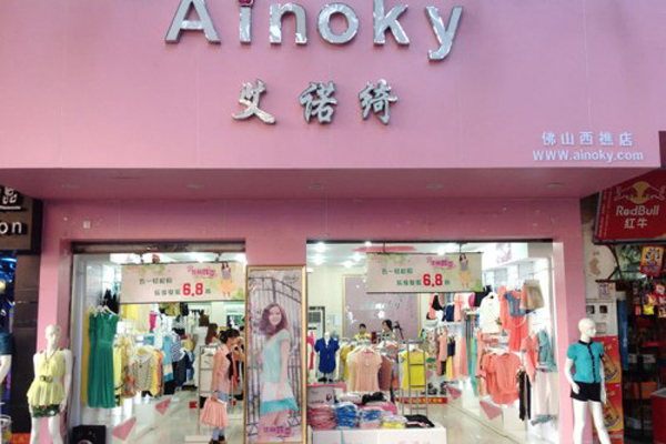 艾诺绮女装加盟