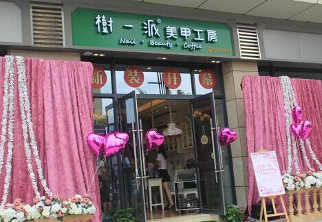 树一派加盟要多少钱？投入18万元，财源滚滚来！