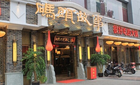 码头故事火锅加盟费是多少？黄金项目不要错过！