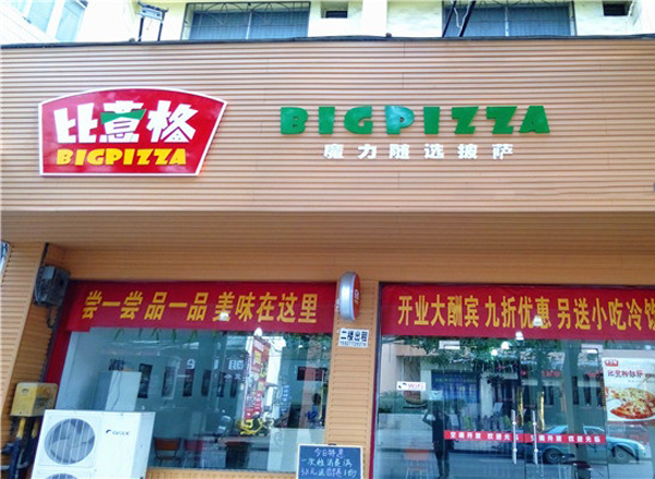 比意格披萨加盟