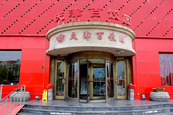 天津百饺园加盟门店