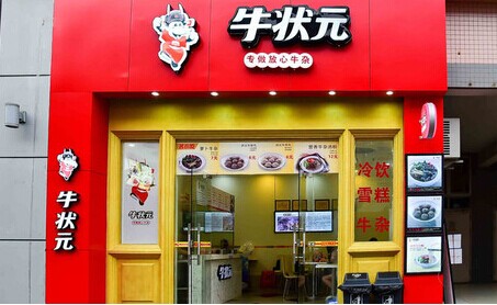 牛状元加盟要多少钱？十几万店面开起来！