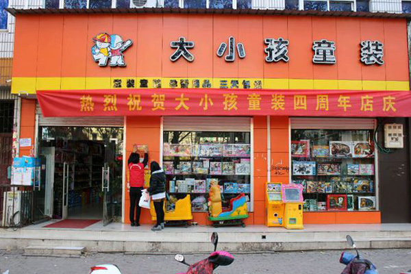 大小孩童装加盟